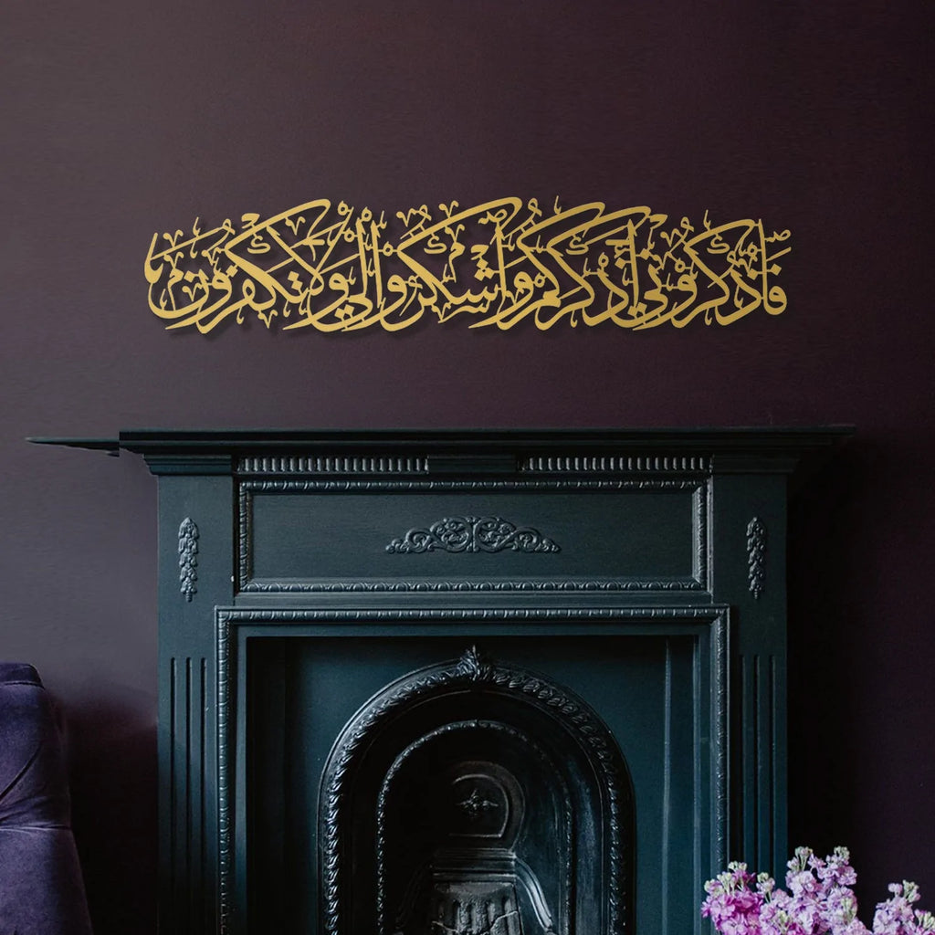 "So remember Me; I will remember you" - Surah Al-Baqarah 2:152 Islamic Metal Wall Art