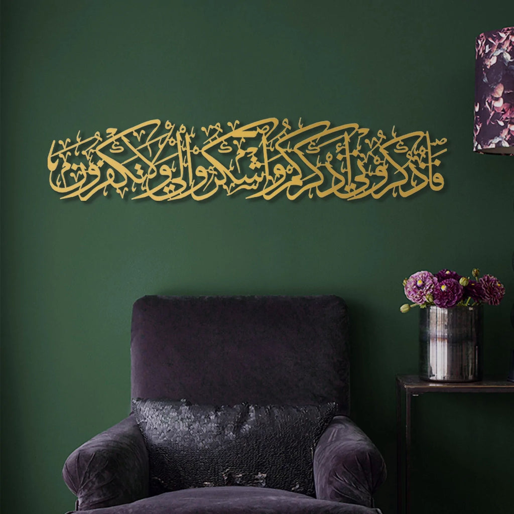 "So remember Me; I will remember you" - Surah Al-Baqarah 2:152 Islamic Metal Wall Art