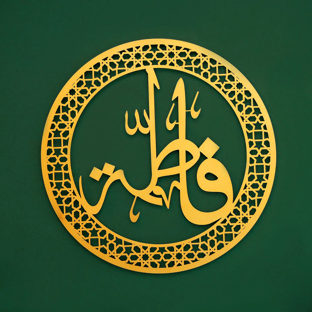 Hazrat Fatima (RA) Metal Islamic Wall Art