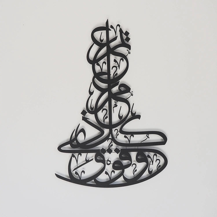 Fawqa Kulli zee ‘ilmin ‘Aleem - Metal Islamic Wall Art