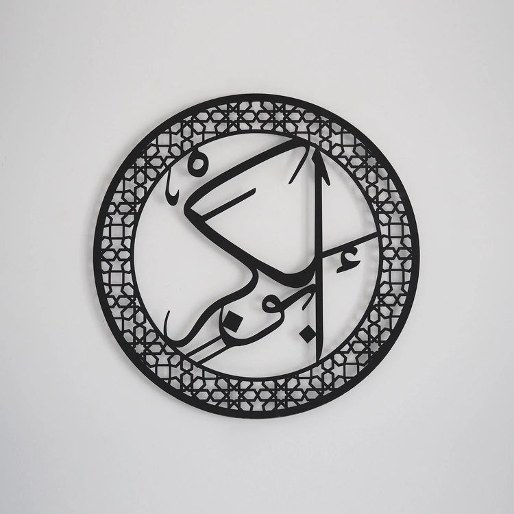 Hazrat Abu Bakr Siddiq (RA) Metal Islamic Wall Art