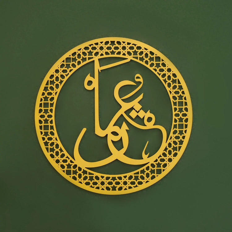 Hazrat Uthman (RA) Metal Islamic Wall Art