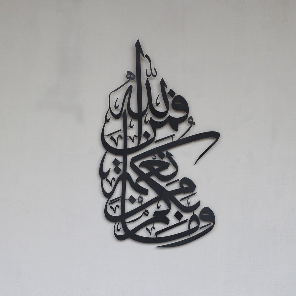 Surah Nahl 53 Metal Wall Art