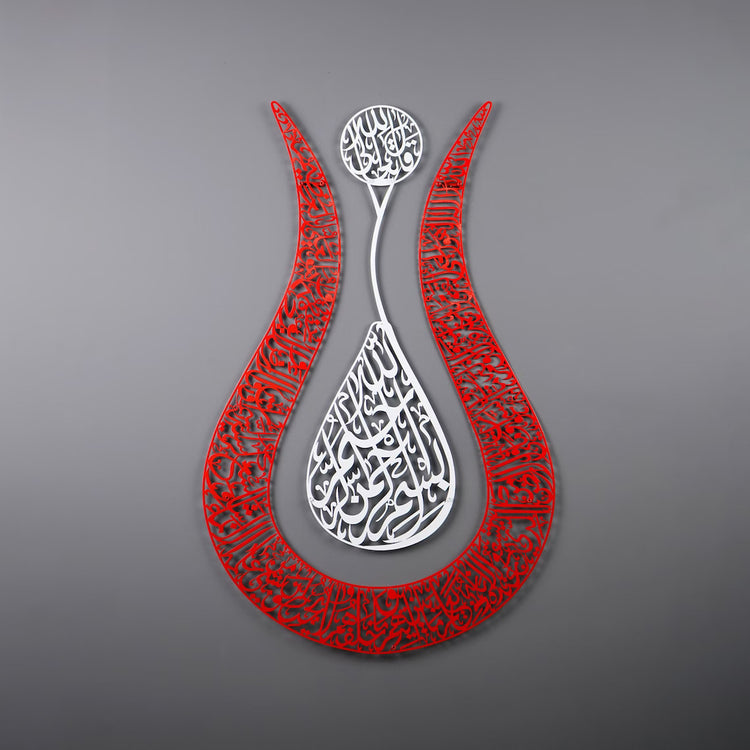 Ayatul Kursi Islamic Metal Wall Art Tulip Shaped