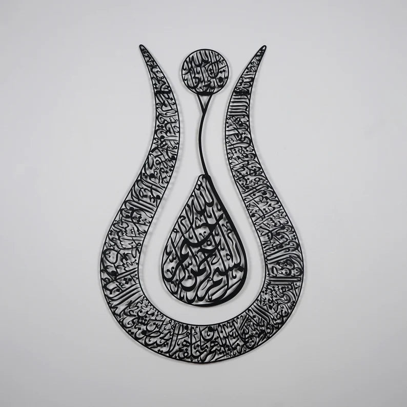 Ayatul Kursi Islamic Metal Wall Art Tulip Shaped