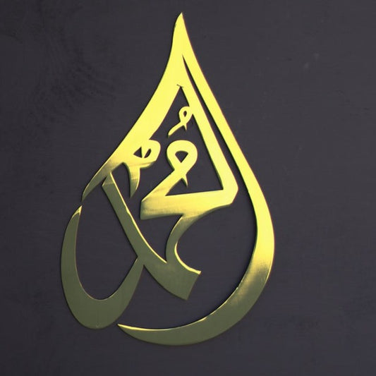 Mohammad Calligraphy Metal Wall Art