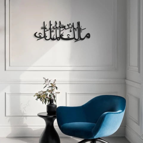 Malik-Ul Mulk Written Metal Islamic Wall Art