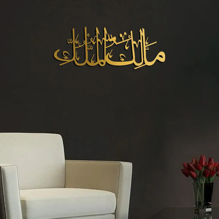 Malik-Ul Mulk Written Metal Islamic Wall Art