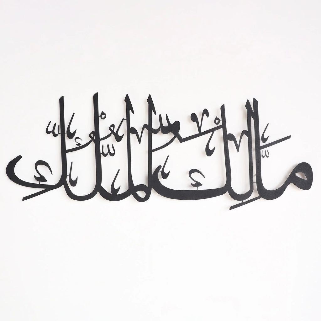 Malik-Ul Mulk Written Metal Islamic Wall Art