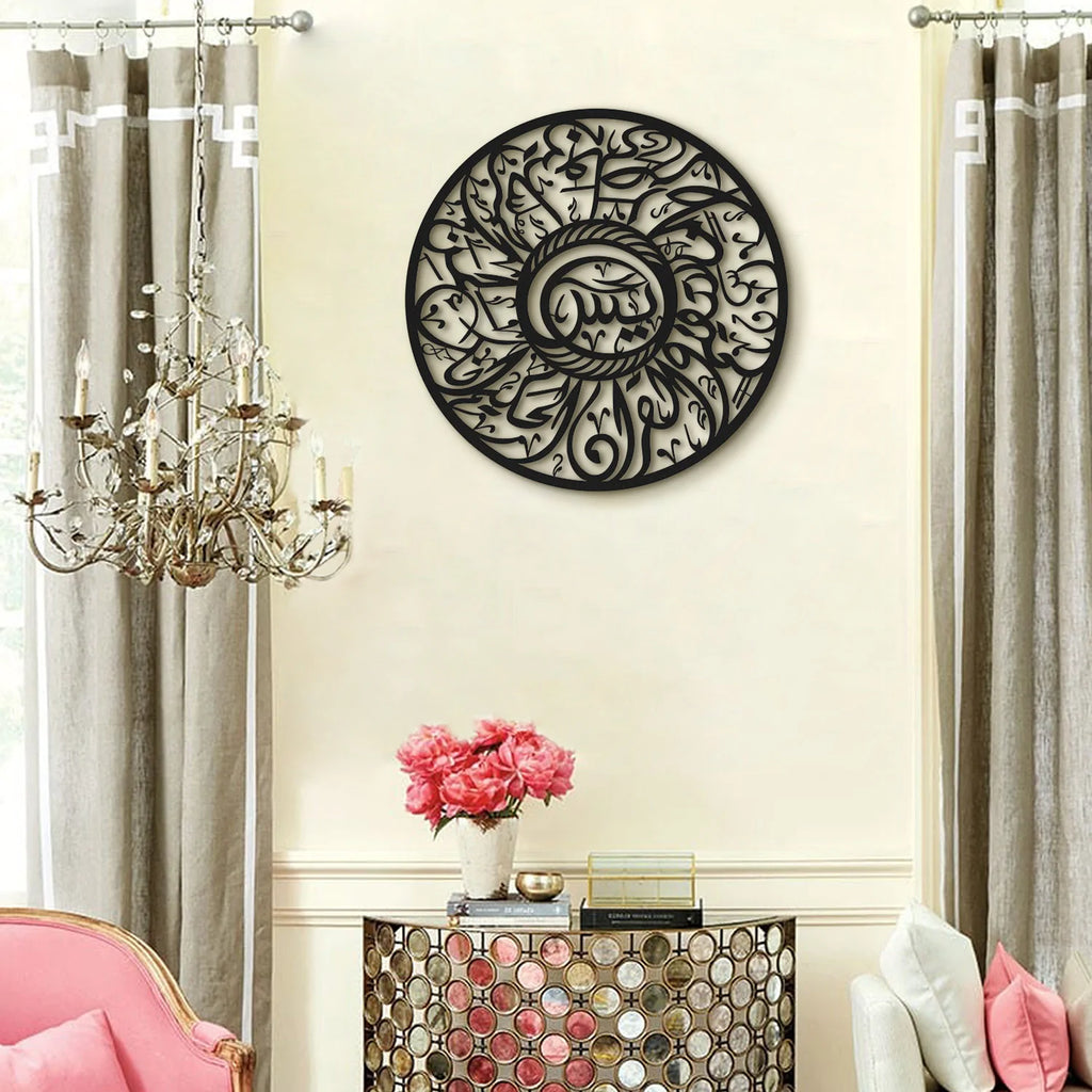 Surha Yaseen Metal Islamic Wall Art