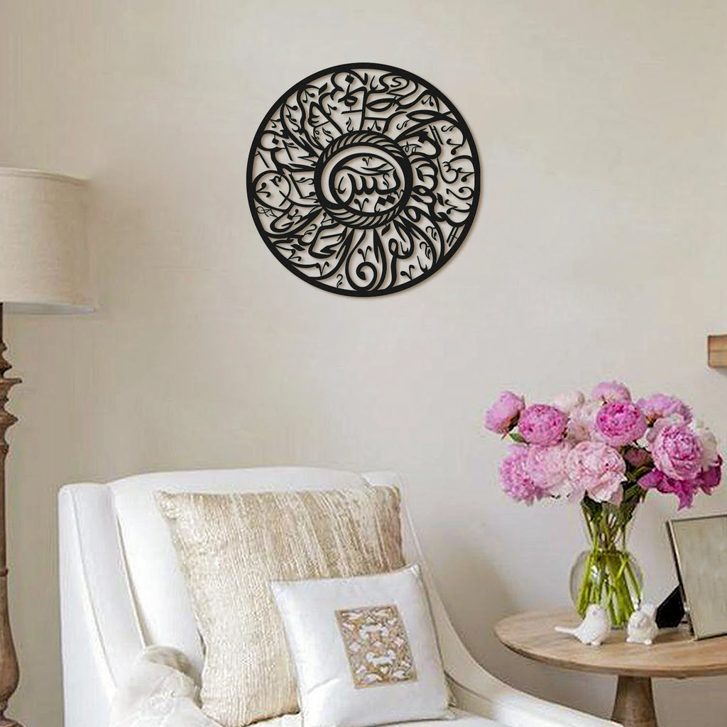 Surha Yaseen Metal Islamic Wall Art