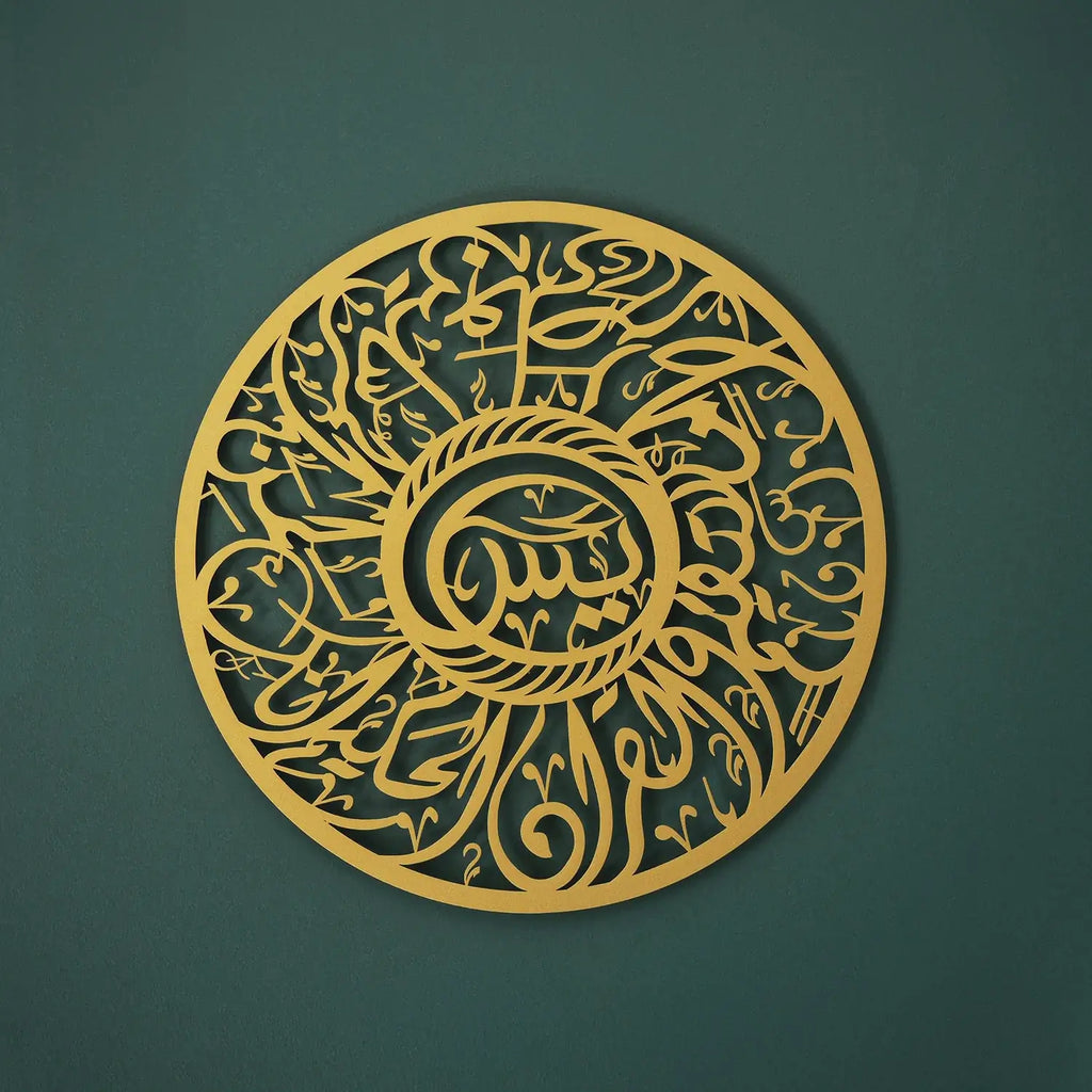 Surha Yaseen Metal Islamic Wall Art